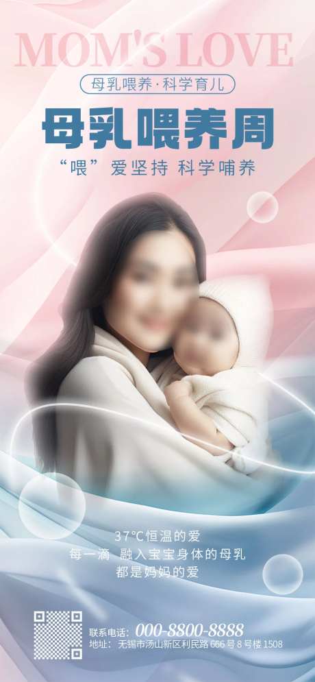 母乳喂养周海报-采灵感-https://www.cailinggan.com/