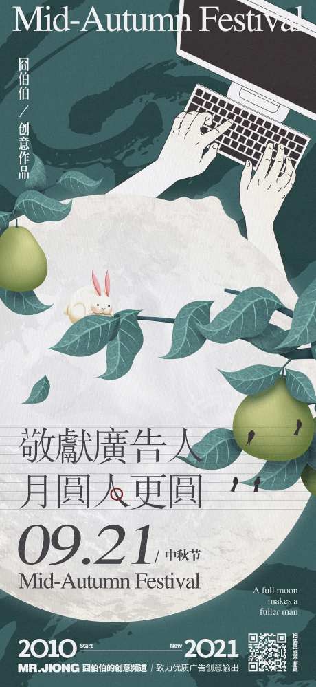 地产插画手绘节气中秋月亮玉兔创意广告-采灵感-https://www.cailinggan.com/