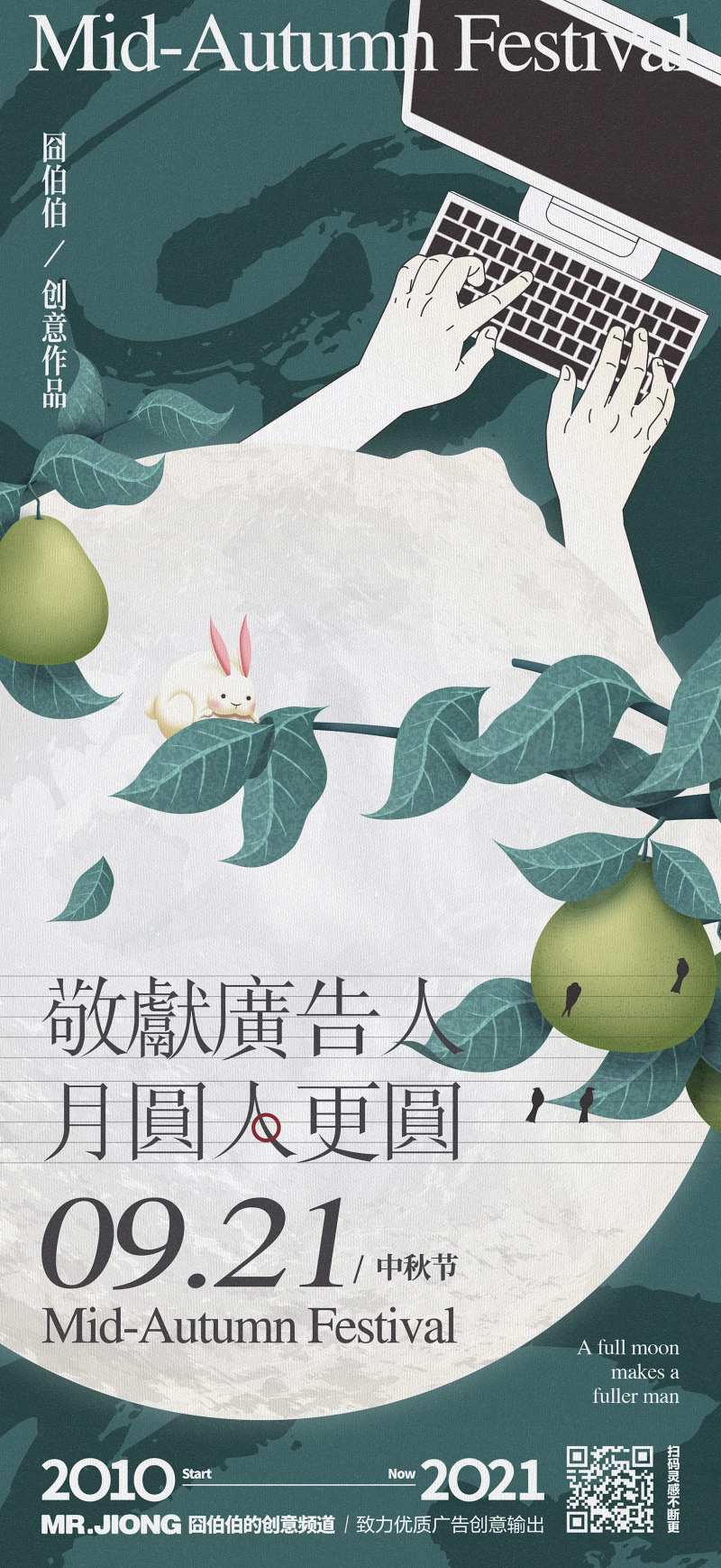 地产插画手绘节气中秋月亮玉兔创意广告-采灵感-cailinggan.com