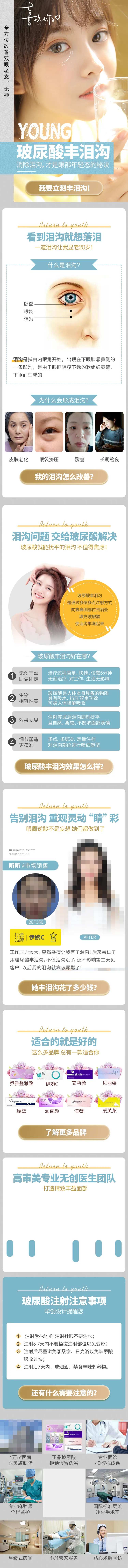医美整形美容玻尿酸丰泪沟-采灵感-cailinggan.com