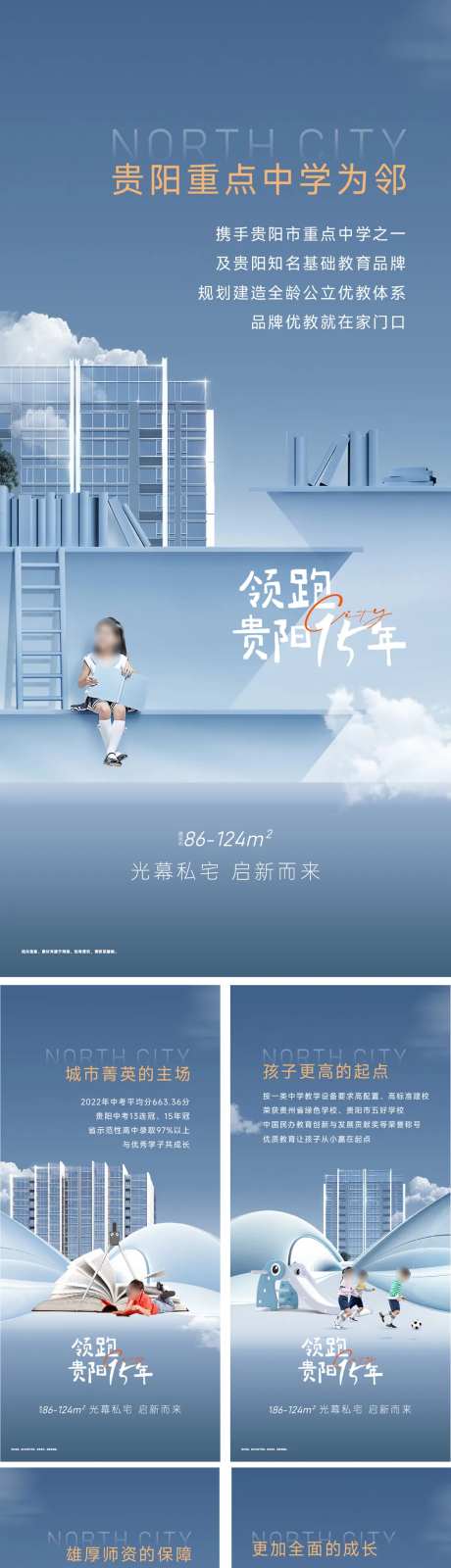 学区房海报-采灵感-cailinggan.com