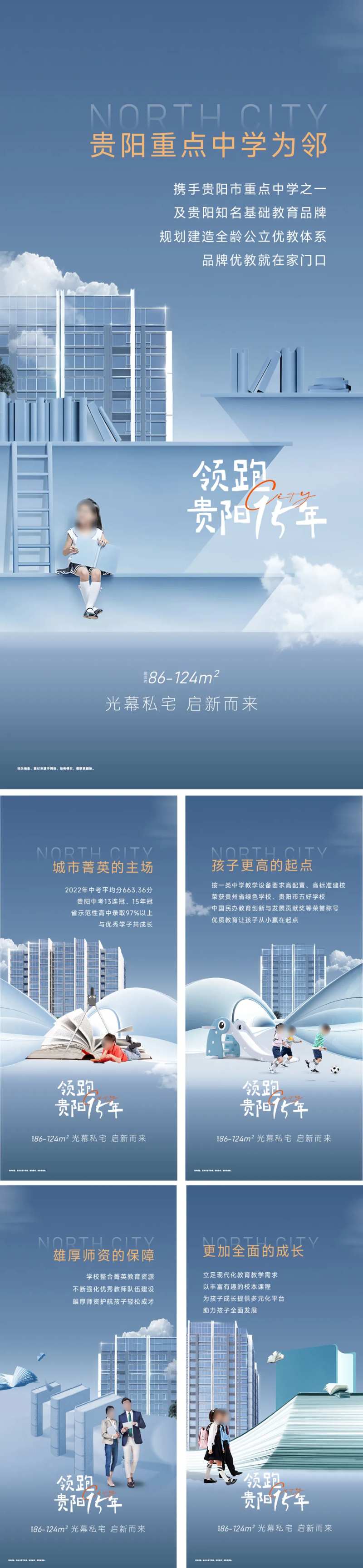 学区房海报-采灵感-cailinggan.com