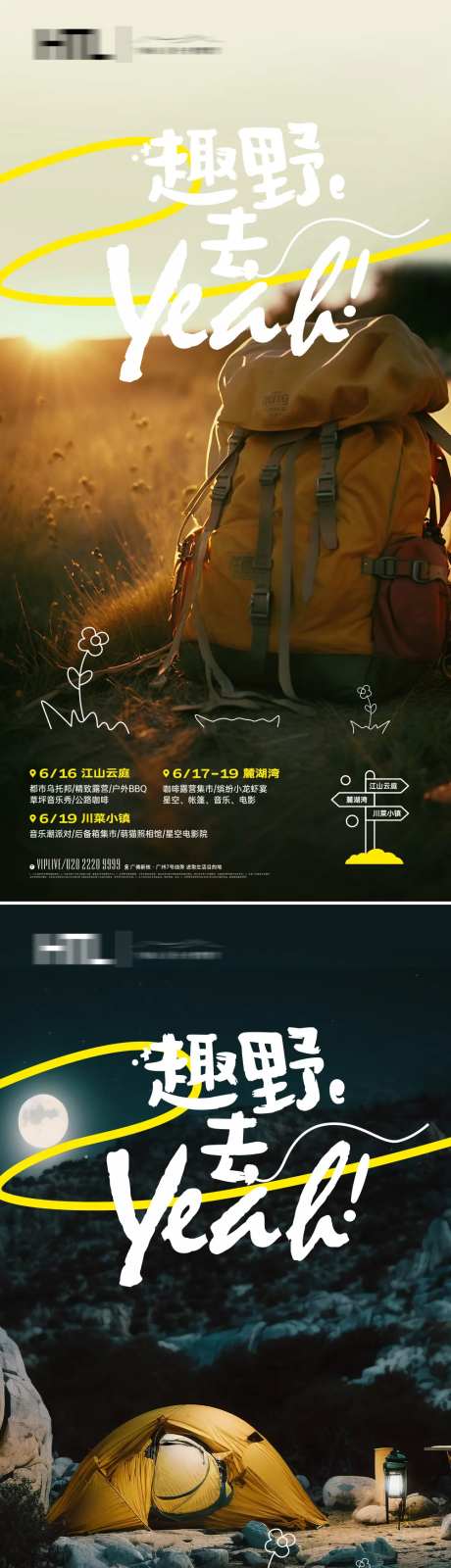 露营趣野踏春海报-采灵感-https://www.cailinggan.com/