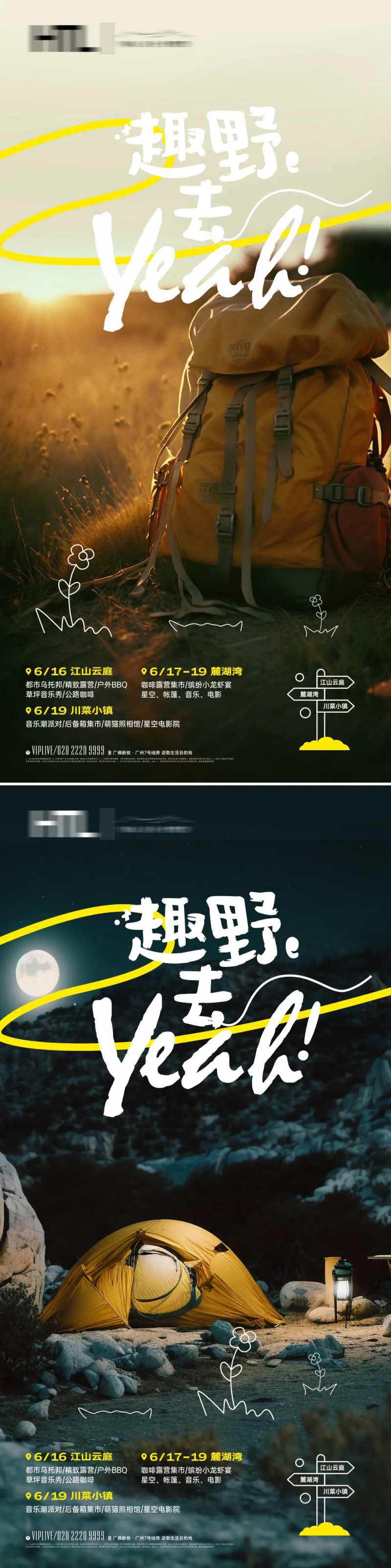 露营趣野踏春海报-采灵感-cailinggan.com