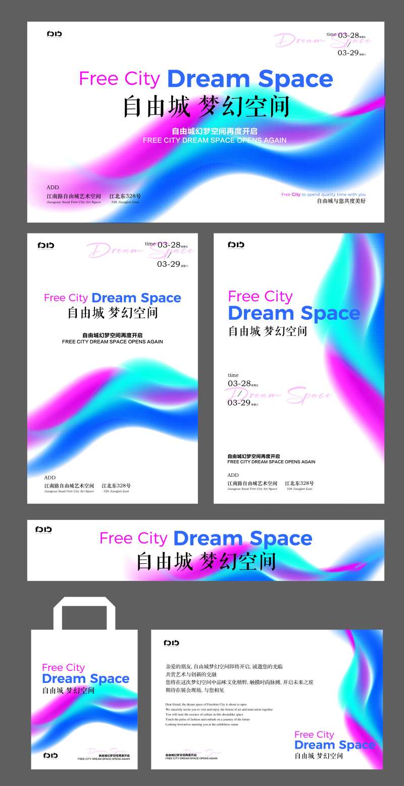 科技艺术展活动展板-采灵感-cailinggan.com