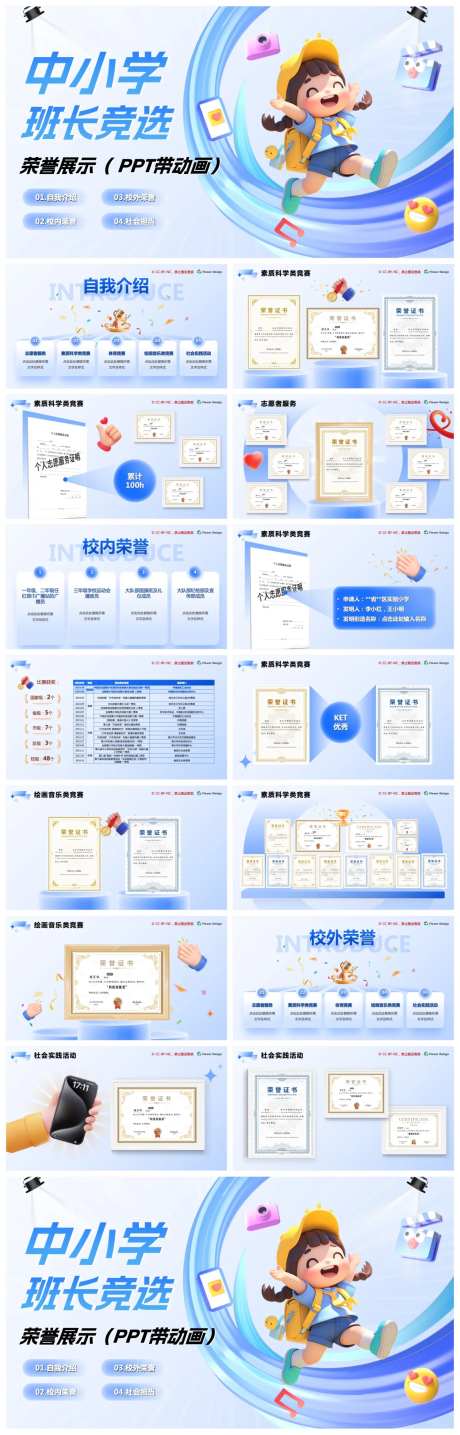 中小学竞选ppt-采灵感-https://www.cailinggan.com/