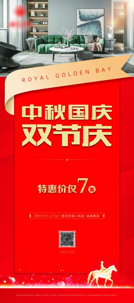 地产特价房活动展架-采灵感-https://www.cailinggan.com/