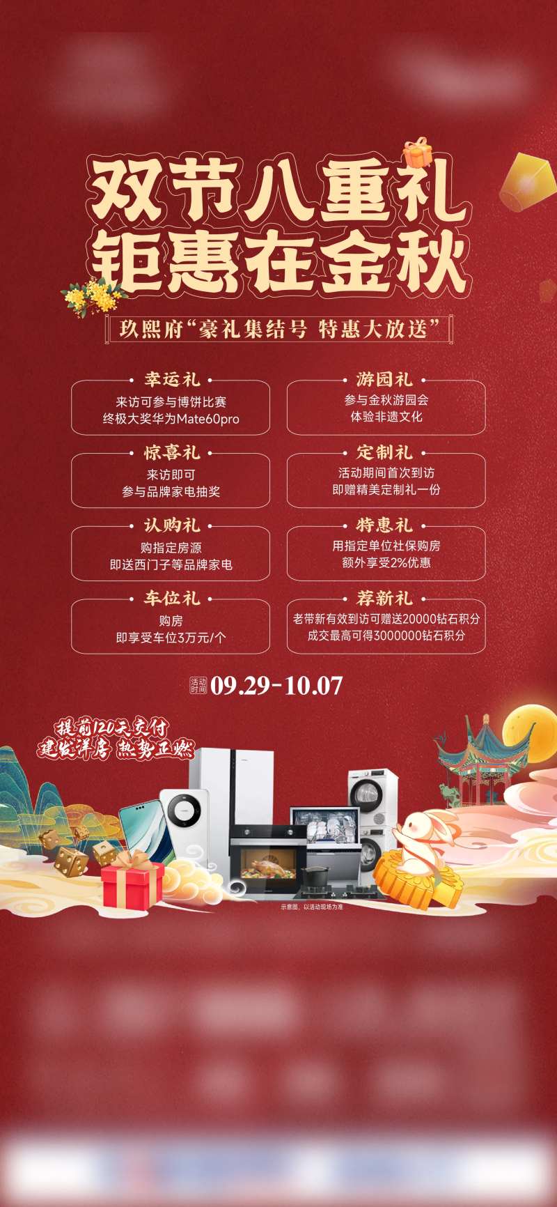 双节活动8重礼-采灵感-cailinggan.com