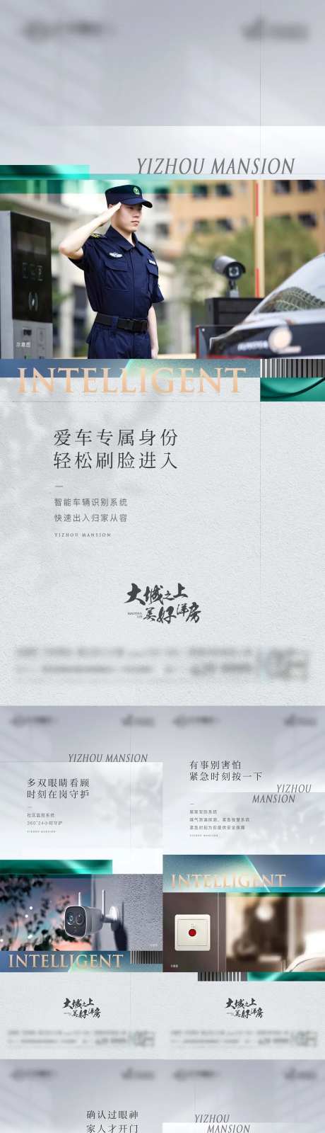 智能配套价值点海报-采灵感-https://www.cailinggan.com/