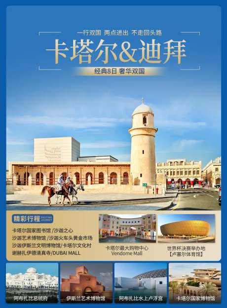 卡塔尔迪拜海报-采灵感-https://www.cailinggan.com/