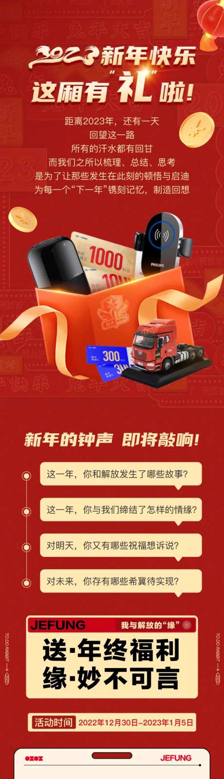 新年福利活动-采灵感-https://www.cailinggan.com/