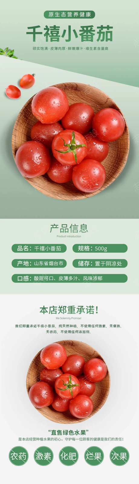小番茄详情页-采灵感-https://www.cailinggan.com/