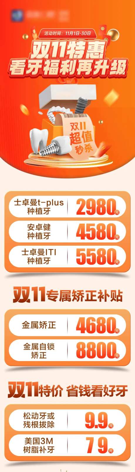 双十一钜惠看牙福利再升级-采灵感-https://www.cailinggan.com/