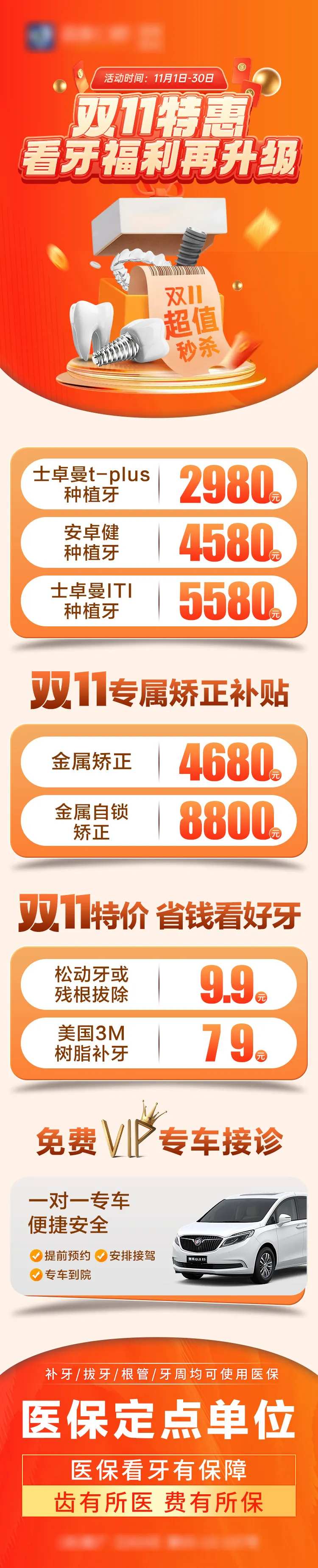 双十一钜惠看牙福利再升级-采灵感-cailinggan.com