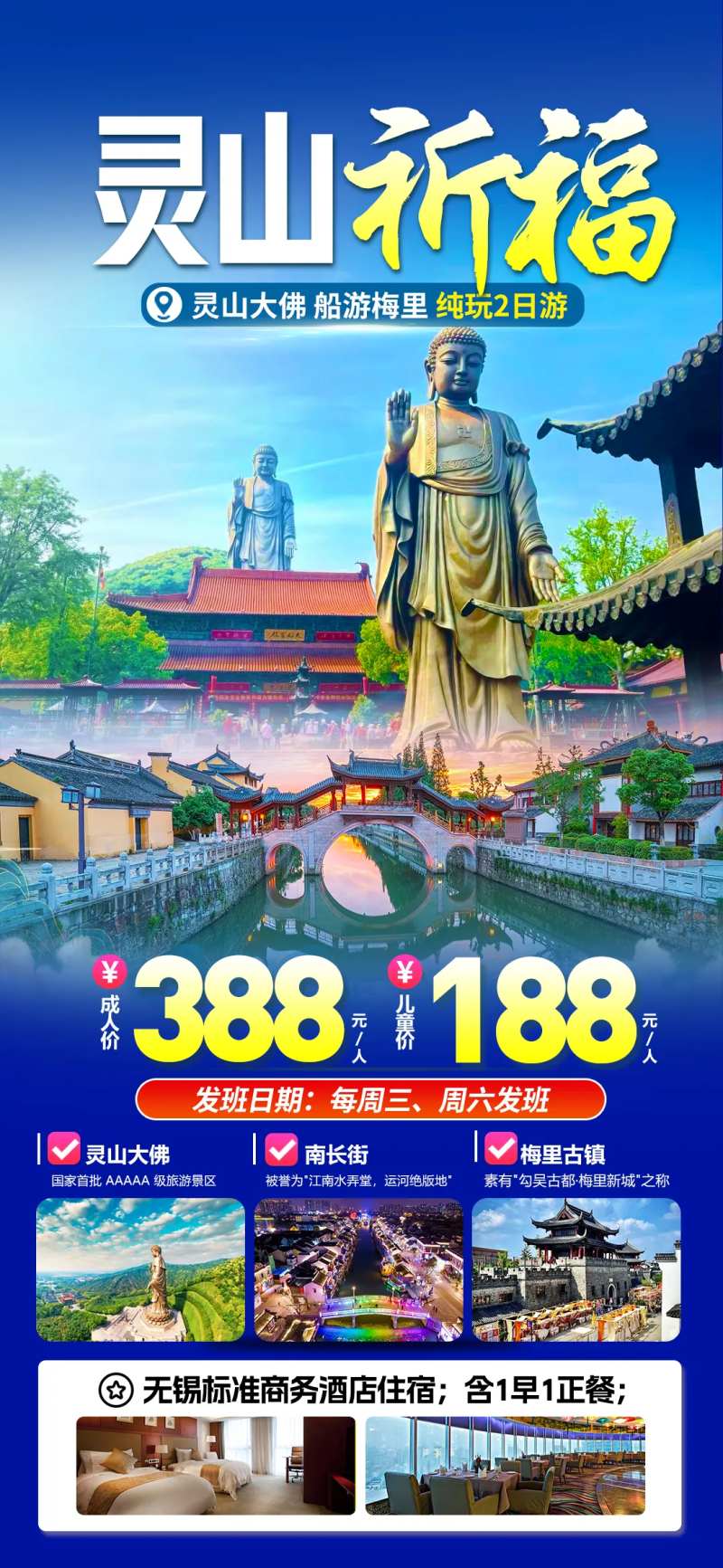 无锡灵山大佛旅游海报-采灵感-cailinggan.com