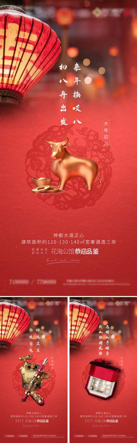 大年初六到初八海报-采灵感-https://www.cailinggan.com/