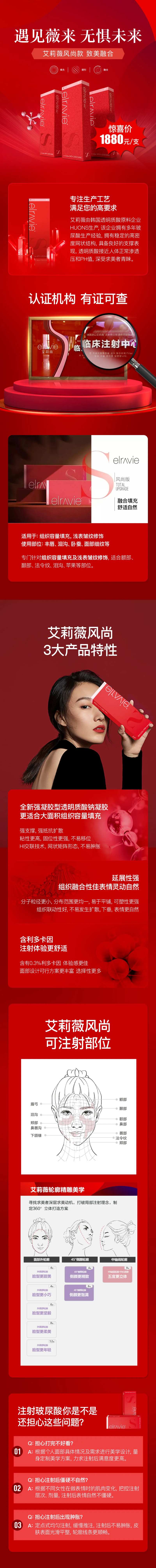 艾莉薇风尚玻尿酸电商详情页-采灵感-cailinggan.com