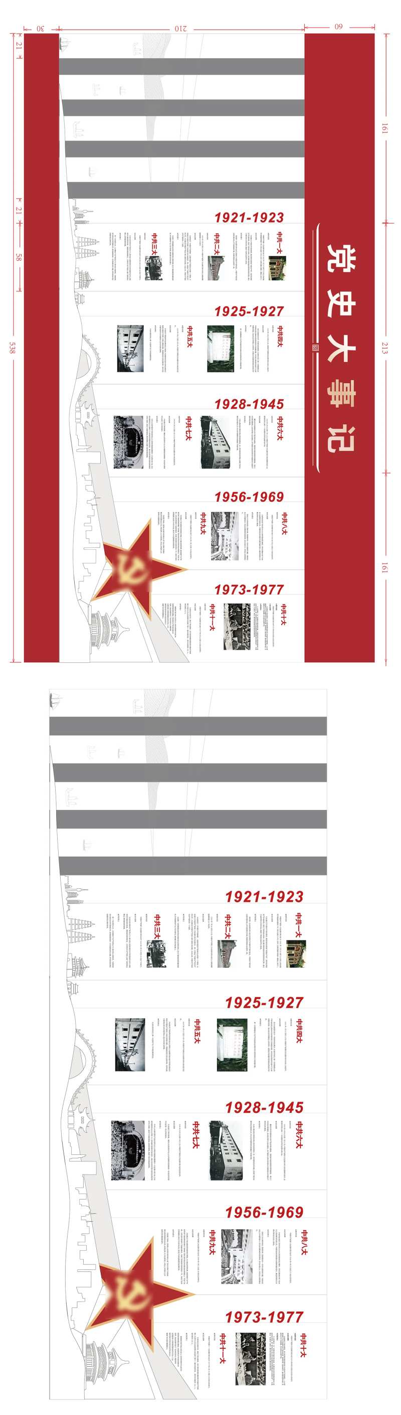 党史大事记文化墙-采灵感-cailinggan.com