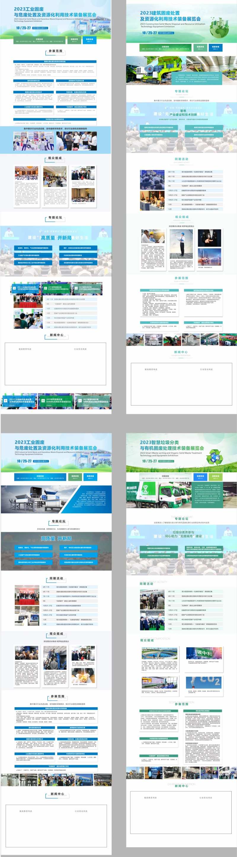 环保企业网站设计-采灵感-cailinggan.com