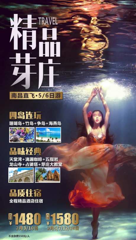 精品芽庄旅游海报-采灵感-https://www.cailinggan.com/