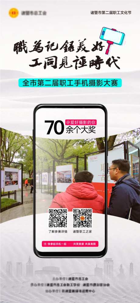 手机摄影大赛海报-采灵感-https://www.cailinggan.com/