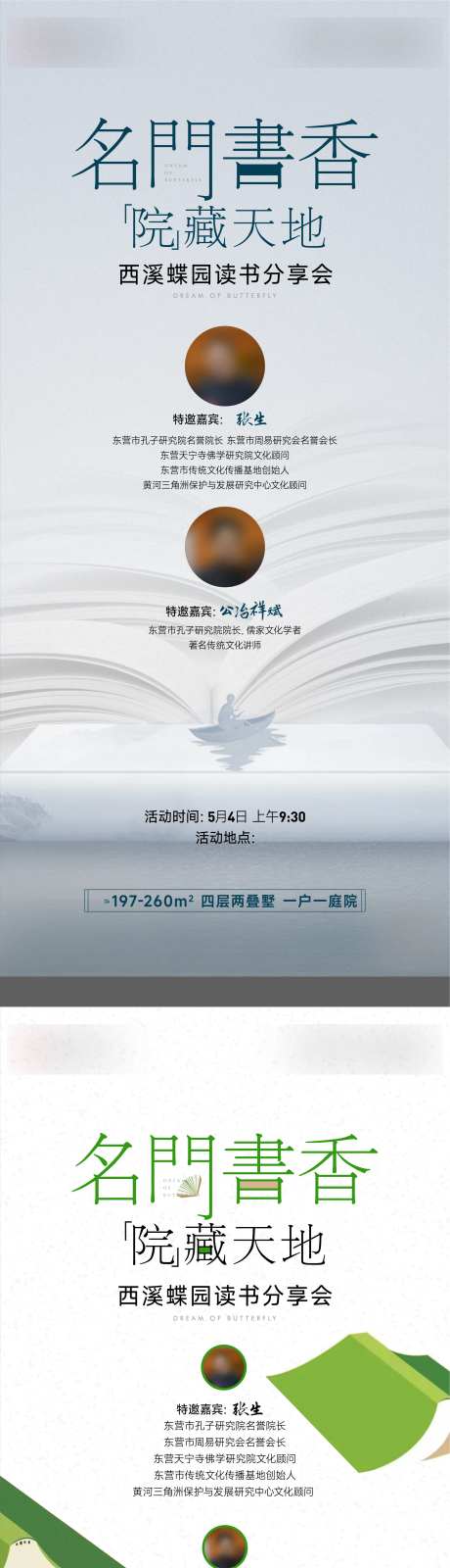 地产读书会活动系列单图-采灵感-https://www.cailinggan.com/