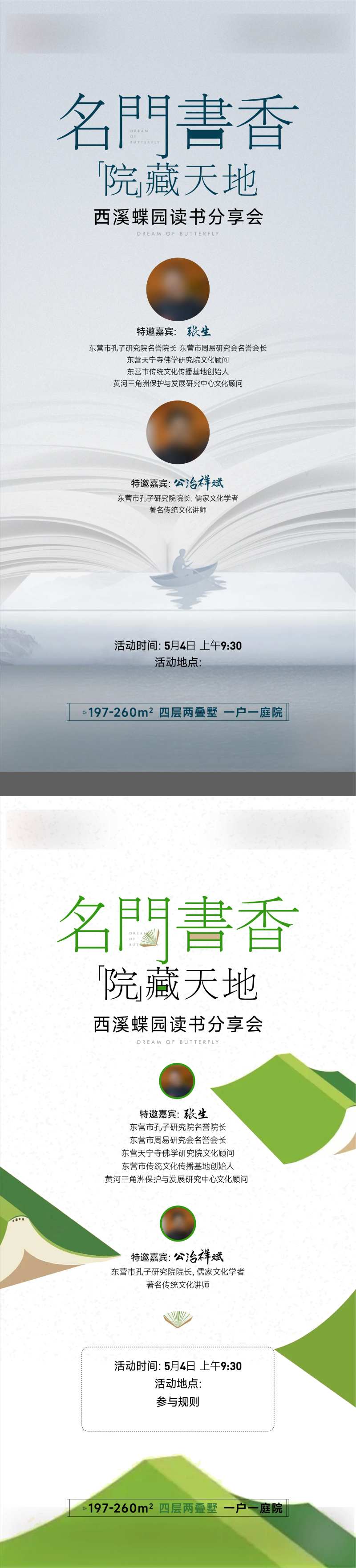 地产读书会活动系列单图-采灵感-cailinggan.com