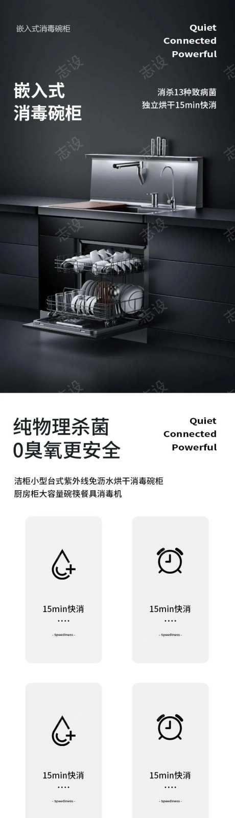 简约大气数码家电消毒柜洗碗机电商详情页-采灵感-https://www.cailinggan.com/