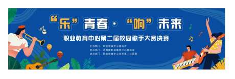 歌手大赛活动背景板-采灵感-https://www.cailinggan.com/