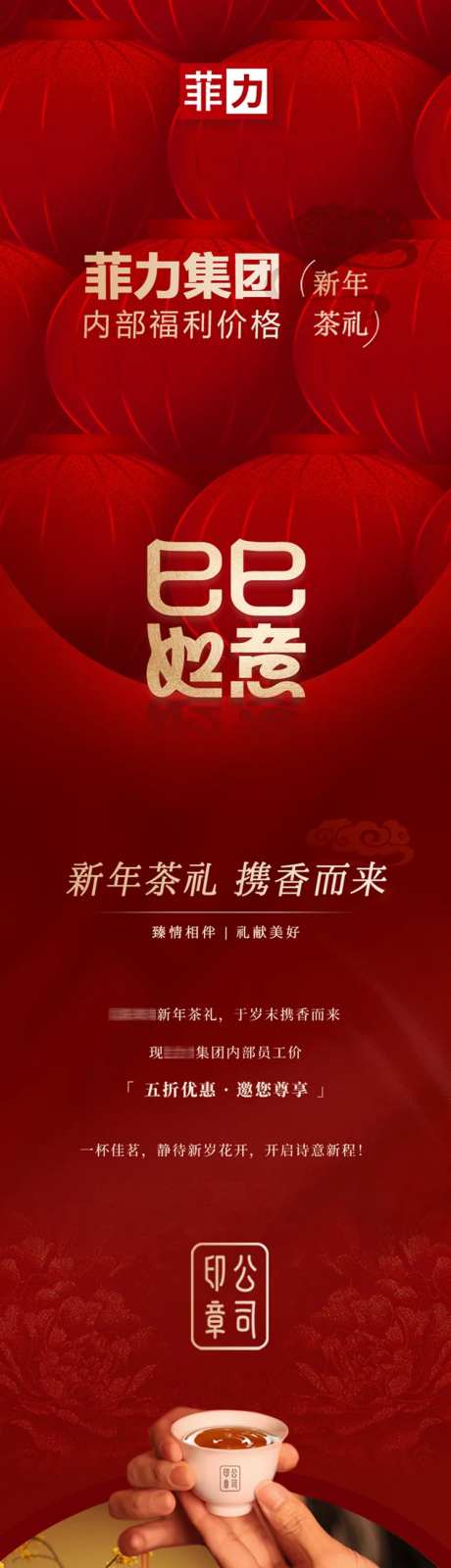 新年茶礼促销长图-采灵感-https://www.cailinggan.com/