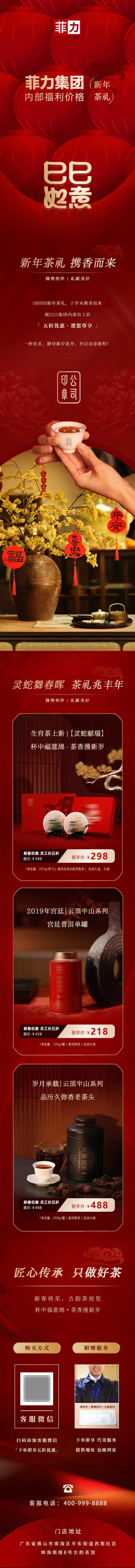新年茶礼促销长图-采灵感-cailinggan.com