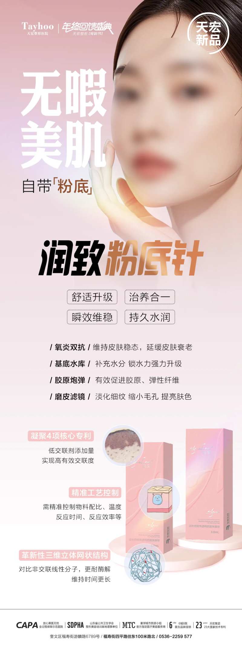 润致粉底针-采灵感-cailinggan.com