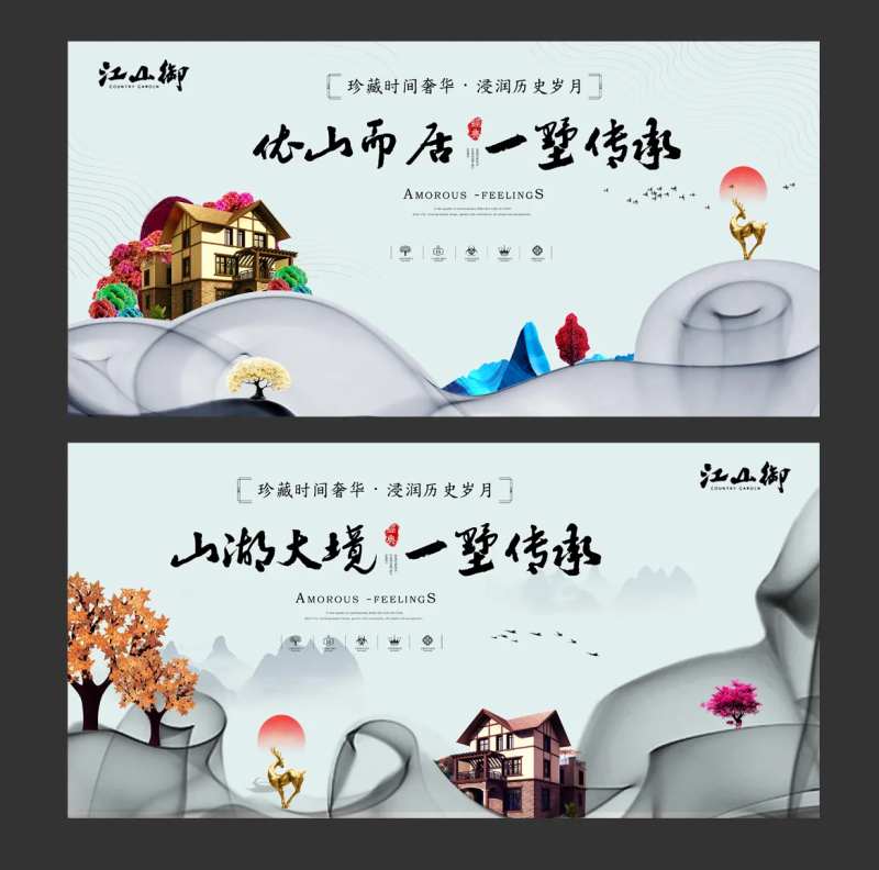 创意新中式水墨风展板-采灵感-cailinggan.com