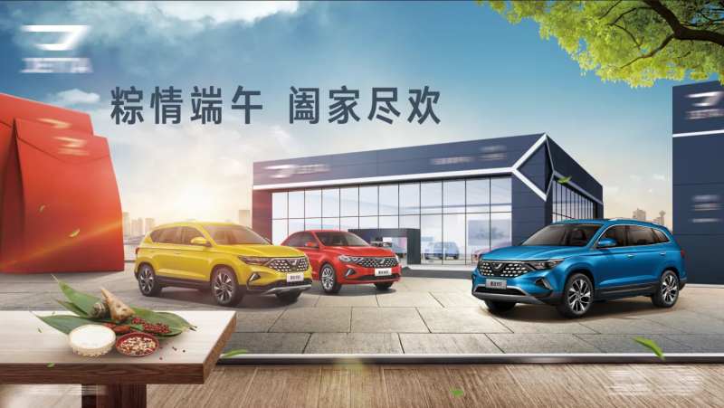 粽情端午汽车展板-采灵感-cailinggan.com