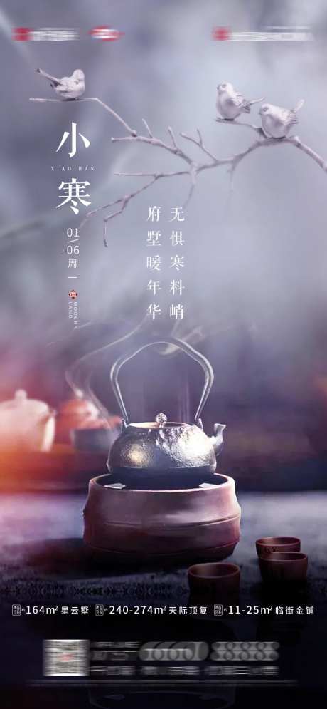 节气小寒冷调海报-采灵感-https://www.cailinggan.com/