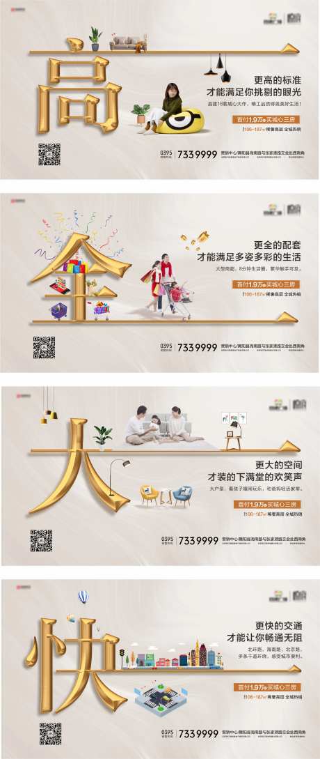 地产户型卖点价值点系列图-采灵感-https://www.cailinggan.com/