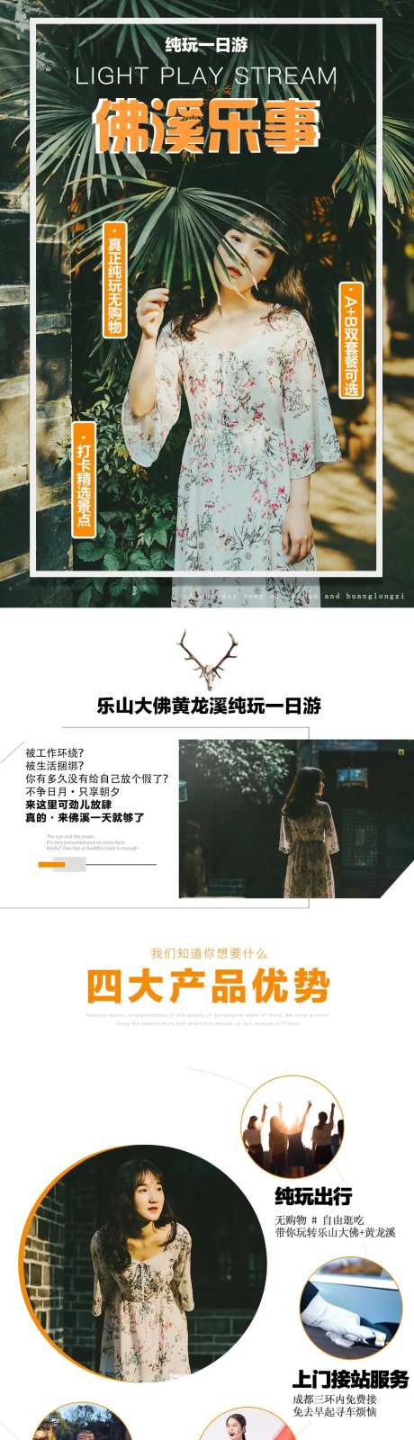 乐山大佛黄龙溪旅游详情页-采灵感-https://www.cailinggan.com/