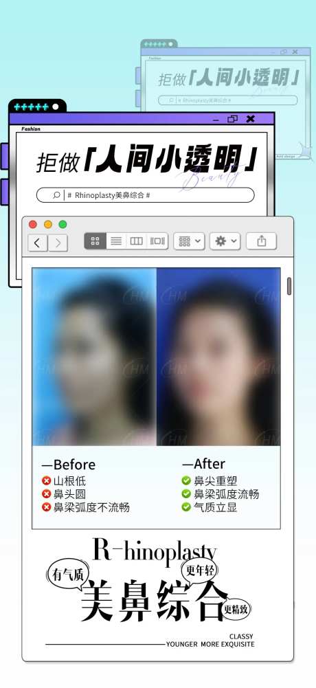 拒做人间小透明美鼻案例-采灵感-https://www.cailinggan.com/