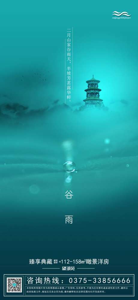 青色山水大气谷雨海报-采灵感-https://www.cailinggan.com/