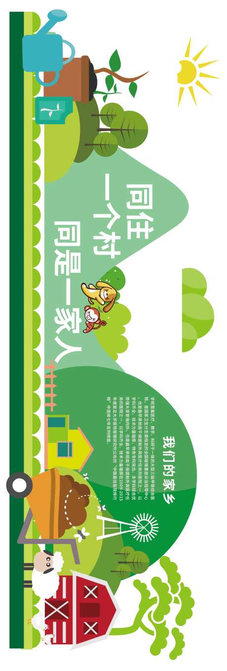 农村文化墙背景板-采灵感-https://www.cailinggan.com/