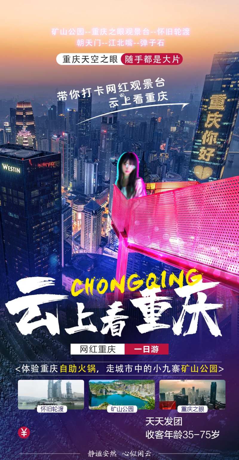 重庆旅游海报-采灵感-cailinggan.com