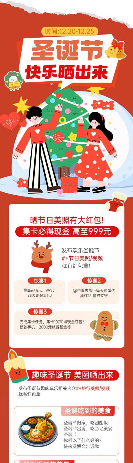 红色圣诞节话题活动长图 -采灵感-https://www.cailinggan.com/