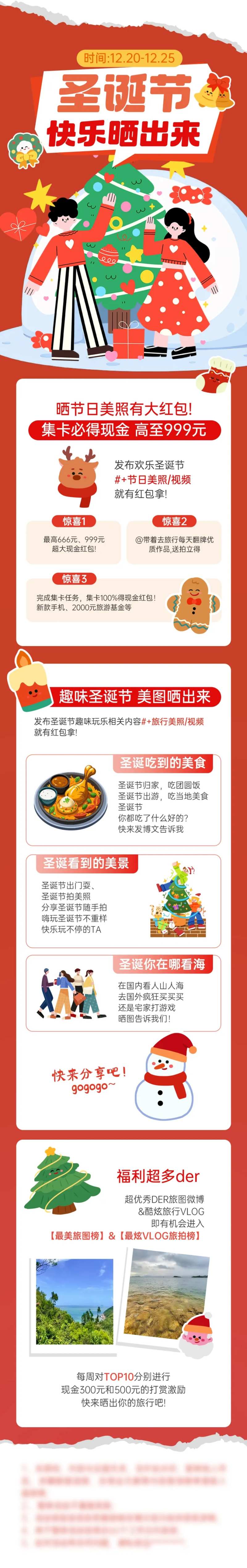 红色圣诞节话题活动长图 -采灵感-cailinggan.com