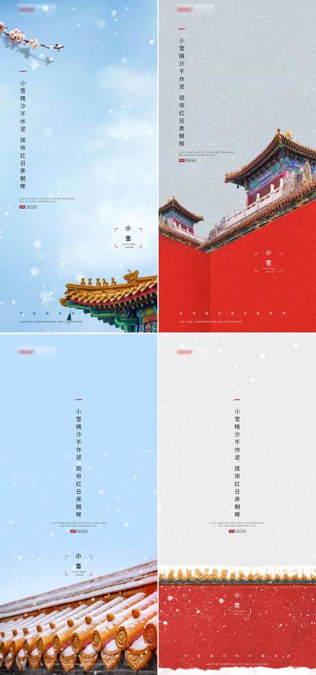 国风小雪时节海报-采灵感-https://www.cailinggan.com/