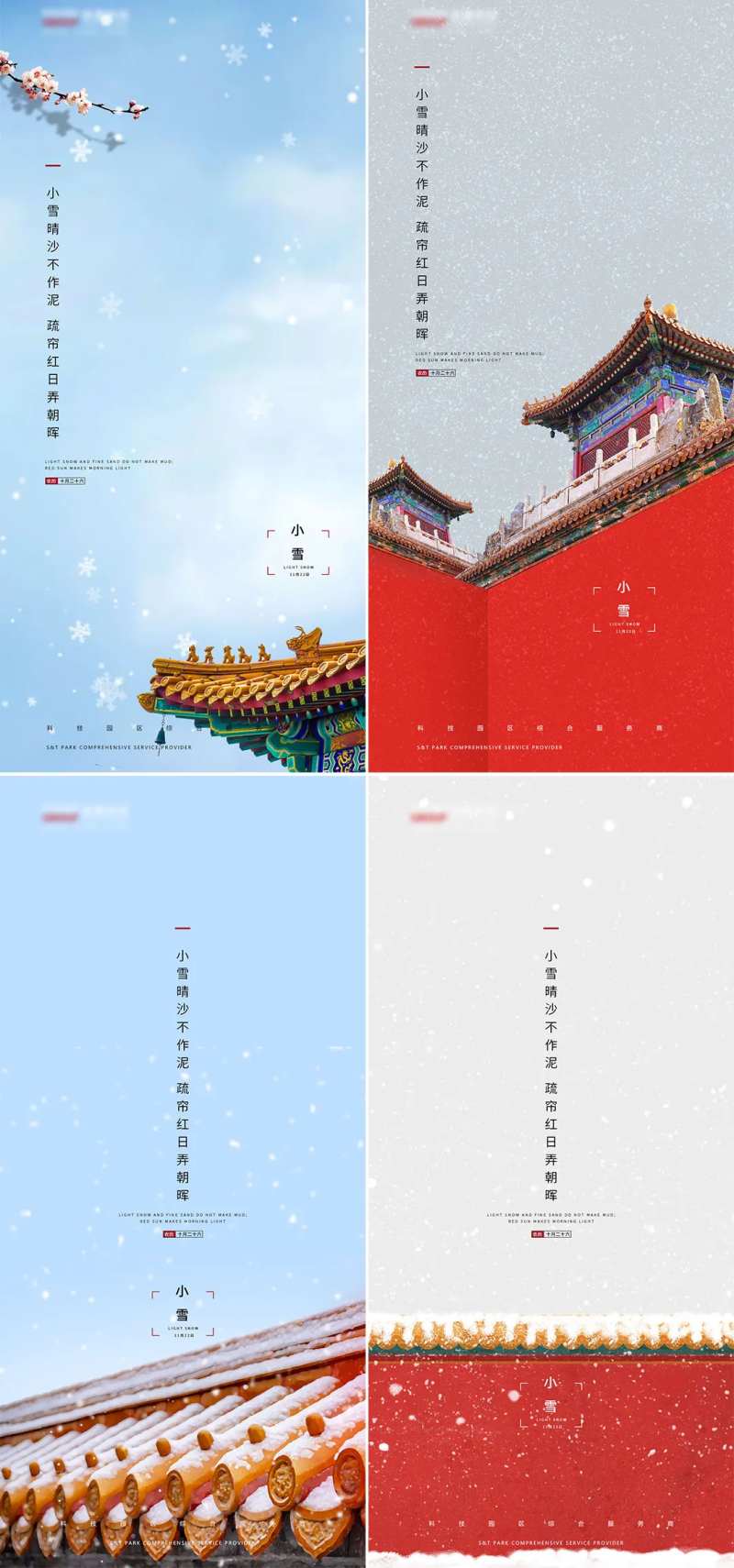 国风小雪时节海报-采灵感-cailinggan.com