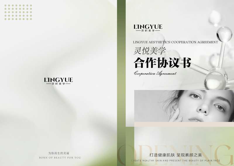 美业合同合作协议书-采灵感-cailinggan.com