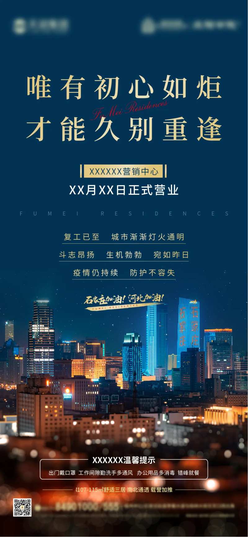 石家庄复工海报-采灵感-cailinggan.com