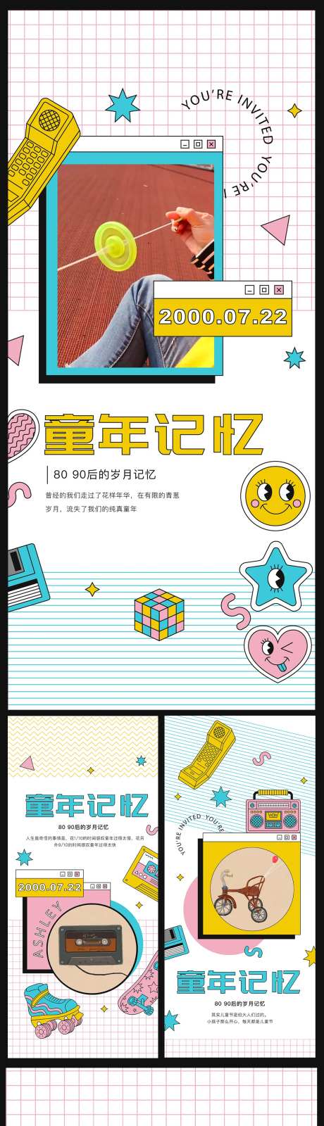 童年记忆系列海报-采灵感-https://www.cailinggan.com/