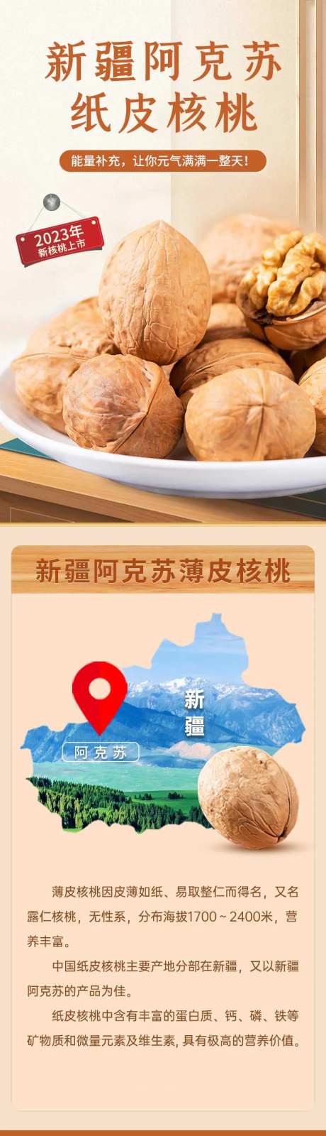 新疆纸皮核桃特产详情-采灵感-https://www.cailinggan.com/