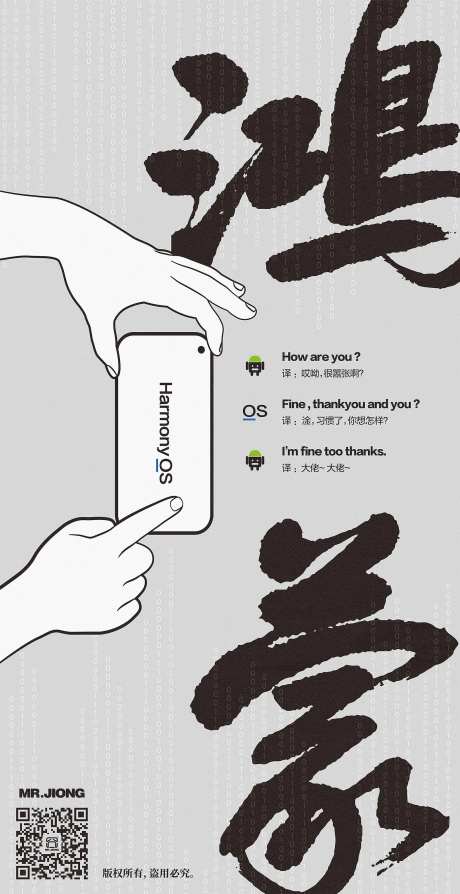 地产热点鸿蒙创意微信海报-采灵感-https://www.cailinggan.com/